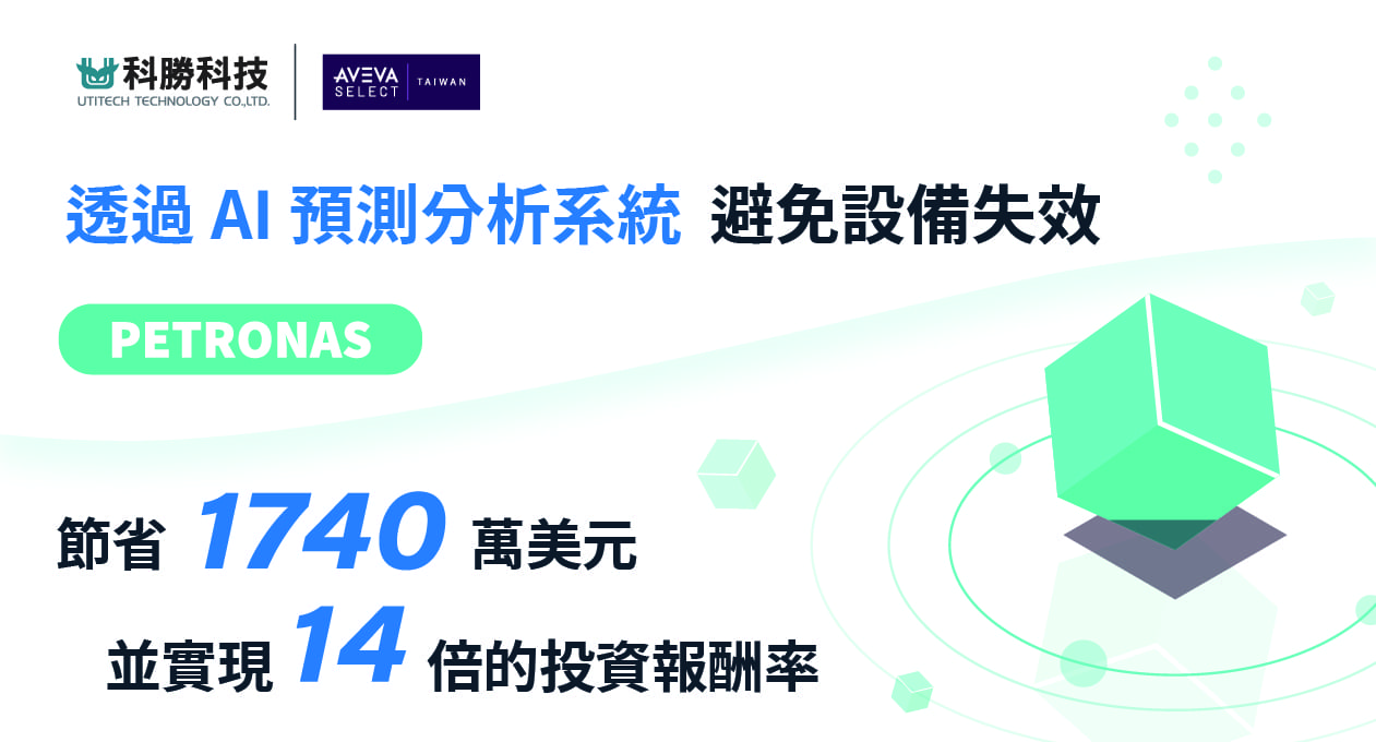 AVEVA™ PI System™ 破除數據孤島，為化工巨擘 Covestro 的全球人員合作注入能量